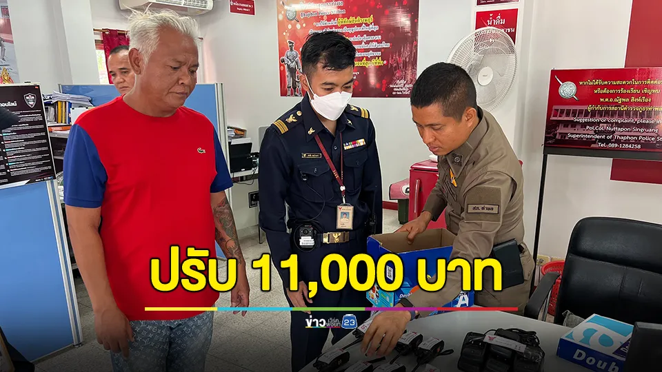 กสทช.บุกตรวจ “ครัวลุงโทนี่” ยึดวิทยุสื่อสารสีดำ 10 เครื่อง ปรับ 11,000 บาท