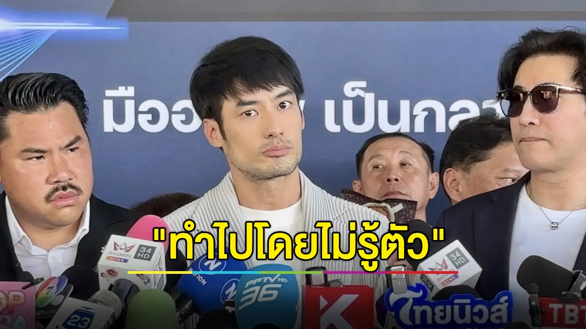 “บอย ปกรณ์” ลั่นตัดขาดผู้บริหารดิไอคอนกรุ๊ป 