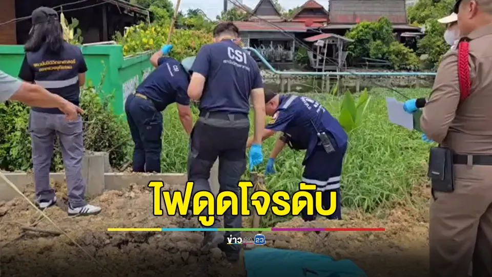 เวรกรรมตามทัน? โจรแอบลักตัดสายไฟแคมป์ก่อสร้างถูกไฟดูดดับ 