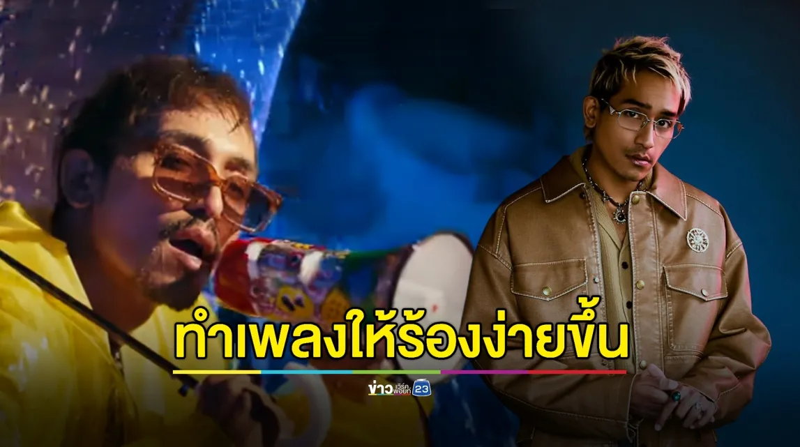 “บิ๊ก ดีเจอร์ราร์ด” จ่อทำเพลงให้ร้องง่ายขึ้น