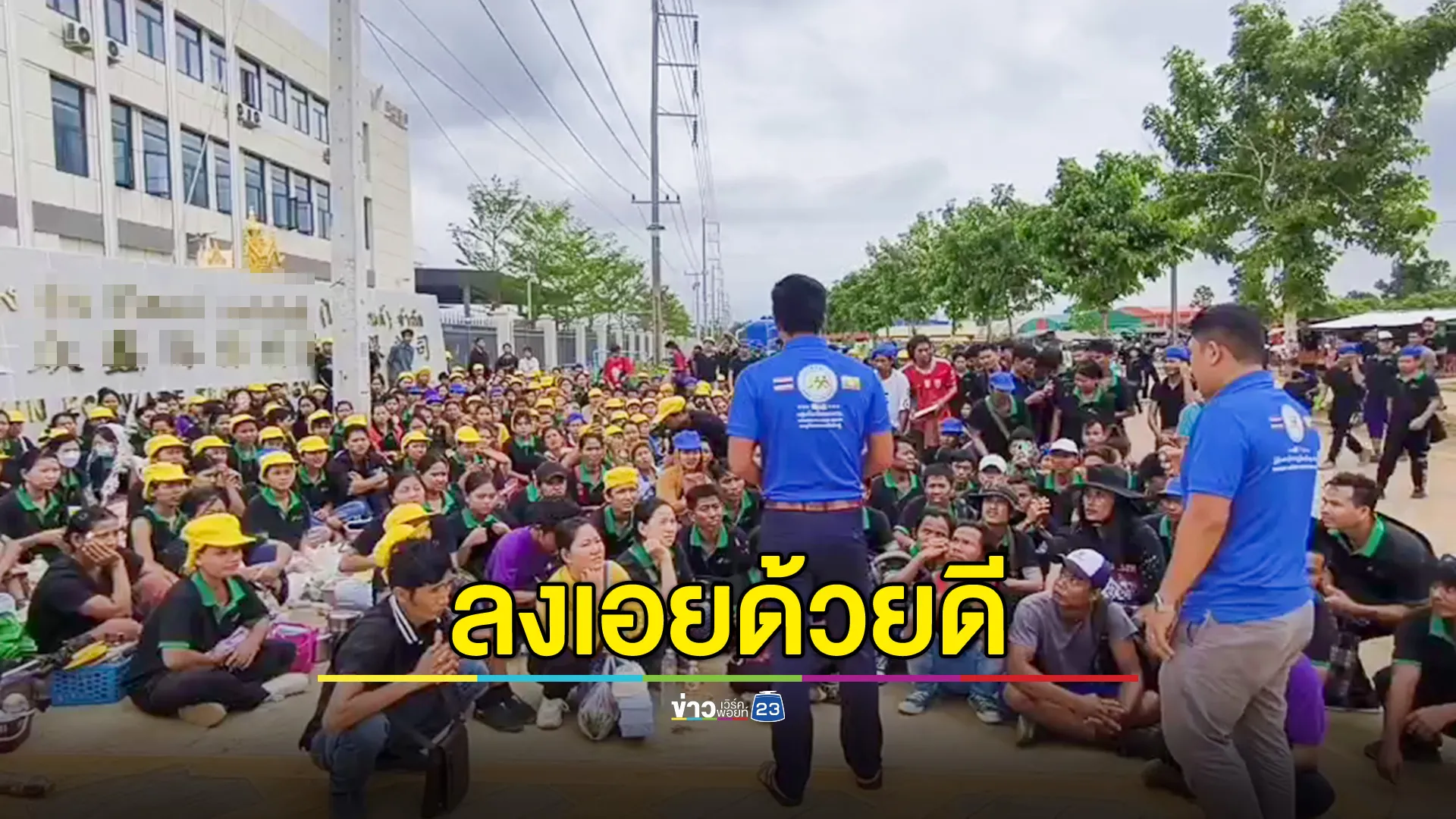 แรงงานเมียนมากว่า 200 คน รวมตัวหน้าโรงงาน เรียกร้องสิทธิรักษาพยาบาล หลังเพื่อนร่วมงานถูกเครื่องจักรหนีบอาการโคม่า 
