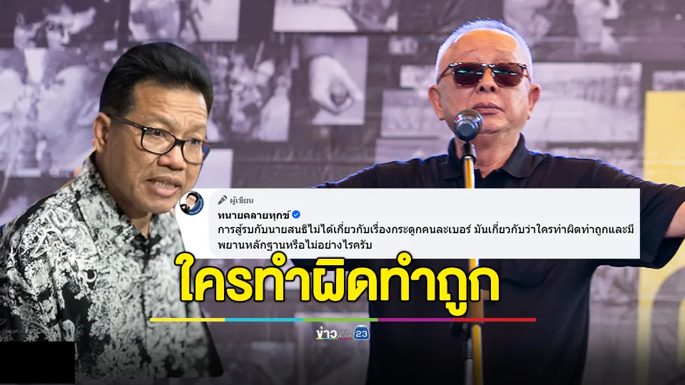 "ทนายจุ๊กกรู" โพสต์ ใครที่มีปัญหากับ "คุณสนธิ" ให้ติดต่อมาหาได้ 