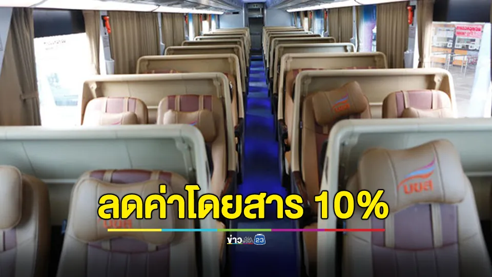 บขส. ชวน ปชช. นั่งรถทัวร์เที่ยวงาน "ลอยกระทง ลงแอ่วเหนือ" ลดค่าโดยสาร 10%