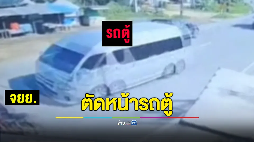 นาทีเฉียดตาย! ด.ช. 11 ขวบขี่จยย.ตัดหน้ารถตู้ ถูกชนเต็มแรง