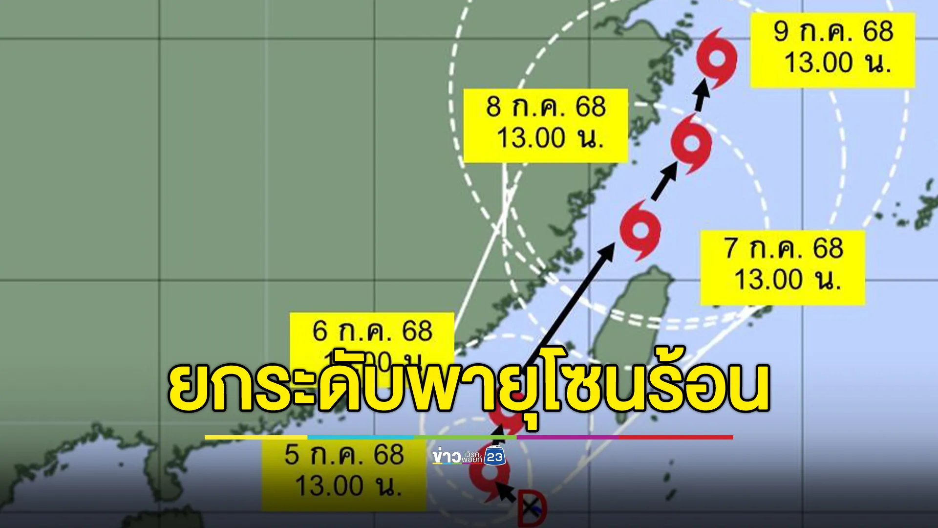อัปเดต!พายุ“ดานัส”ยกระดับขึ้นเป็นพายุโซนร้อน