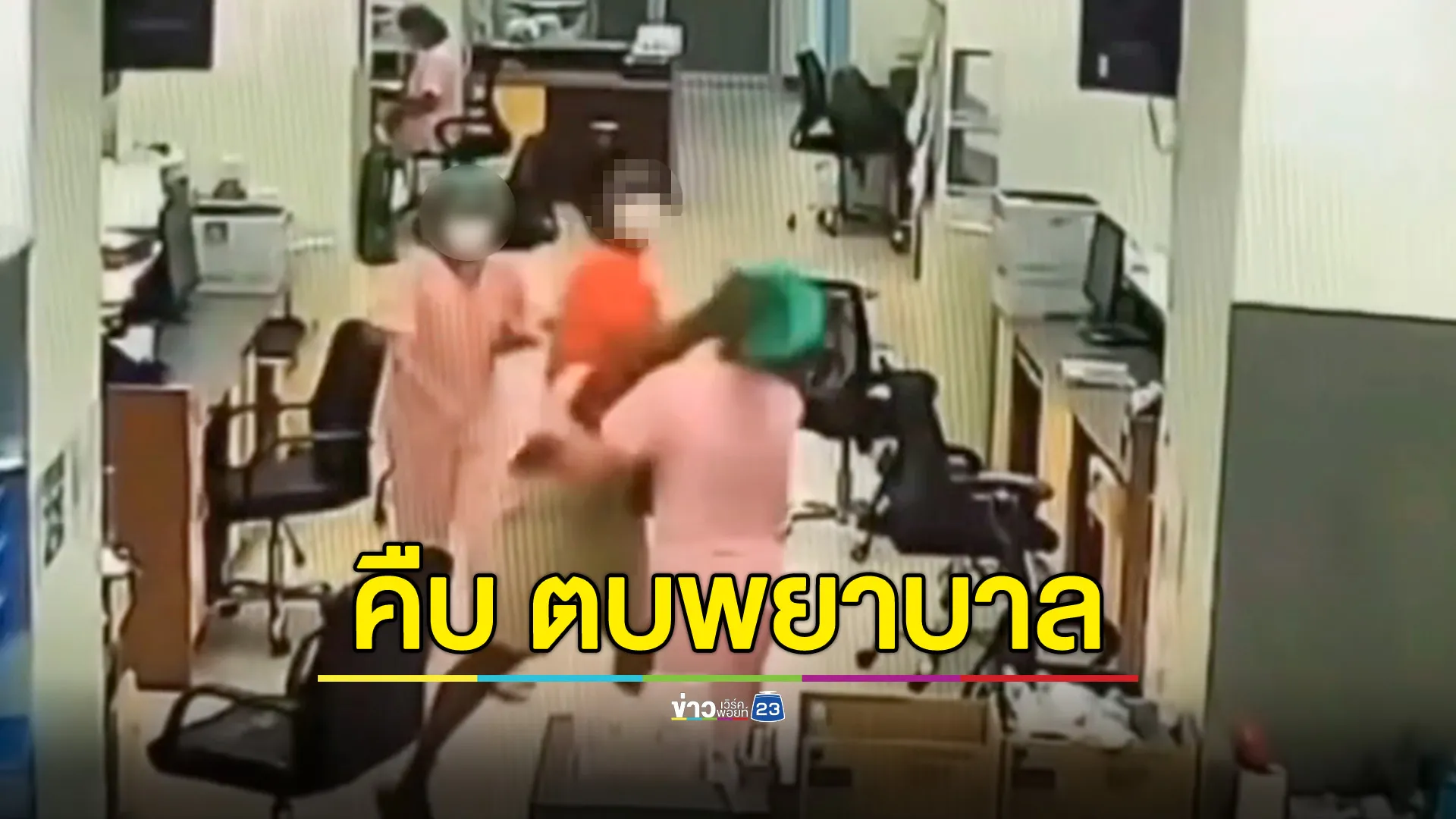 ชายตบพยาบาล ถูกศาลสั่งกักขัง-ชดใช้ค่าเสียหายแล้ว