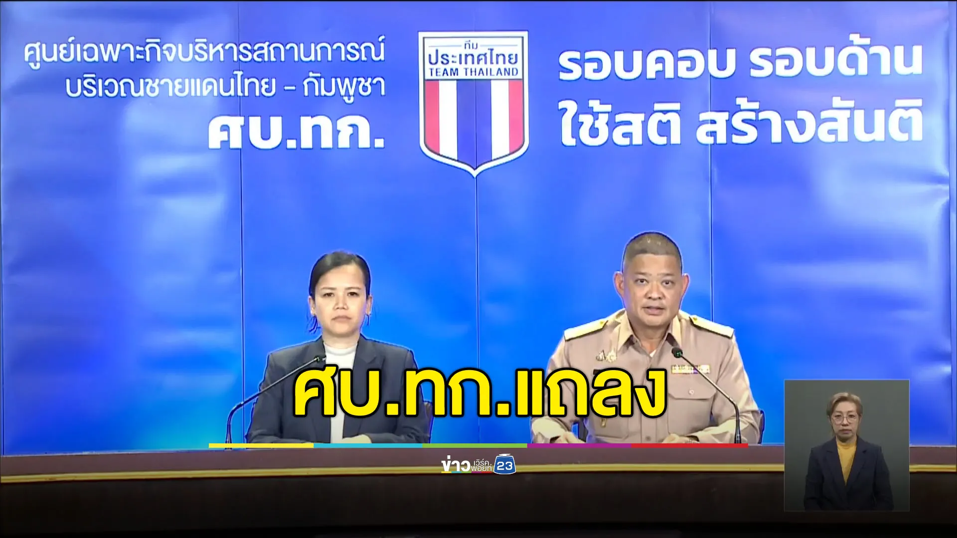 ยันกัมพูชายิงก่อน โจมตีเป้าหมายพลเรือน วอนประชาชนอพยพ