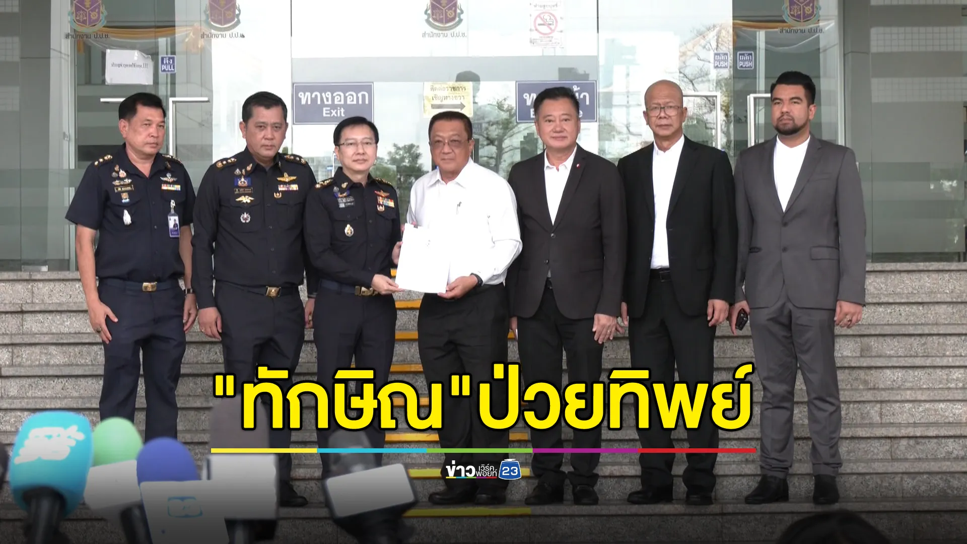 "สมชาย"อดีต สว.จ่อยื่นหลักฐานเพิ่มต่อศาล ปม"ทักษิณ"ป่วยทิพย์ 