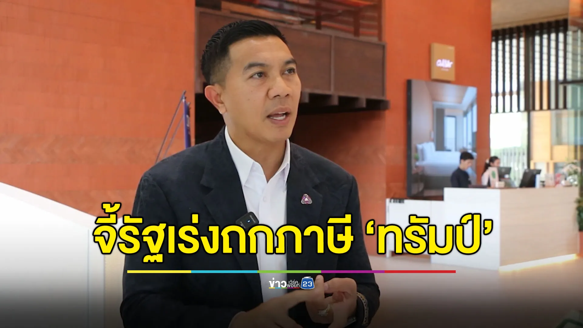 สภาอุตฯ ขอนแก่น จี้รัฐเร่งถกภาษีกับ ‘ทรัมป์’
