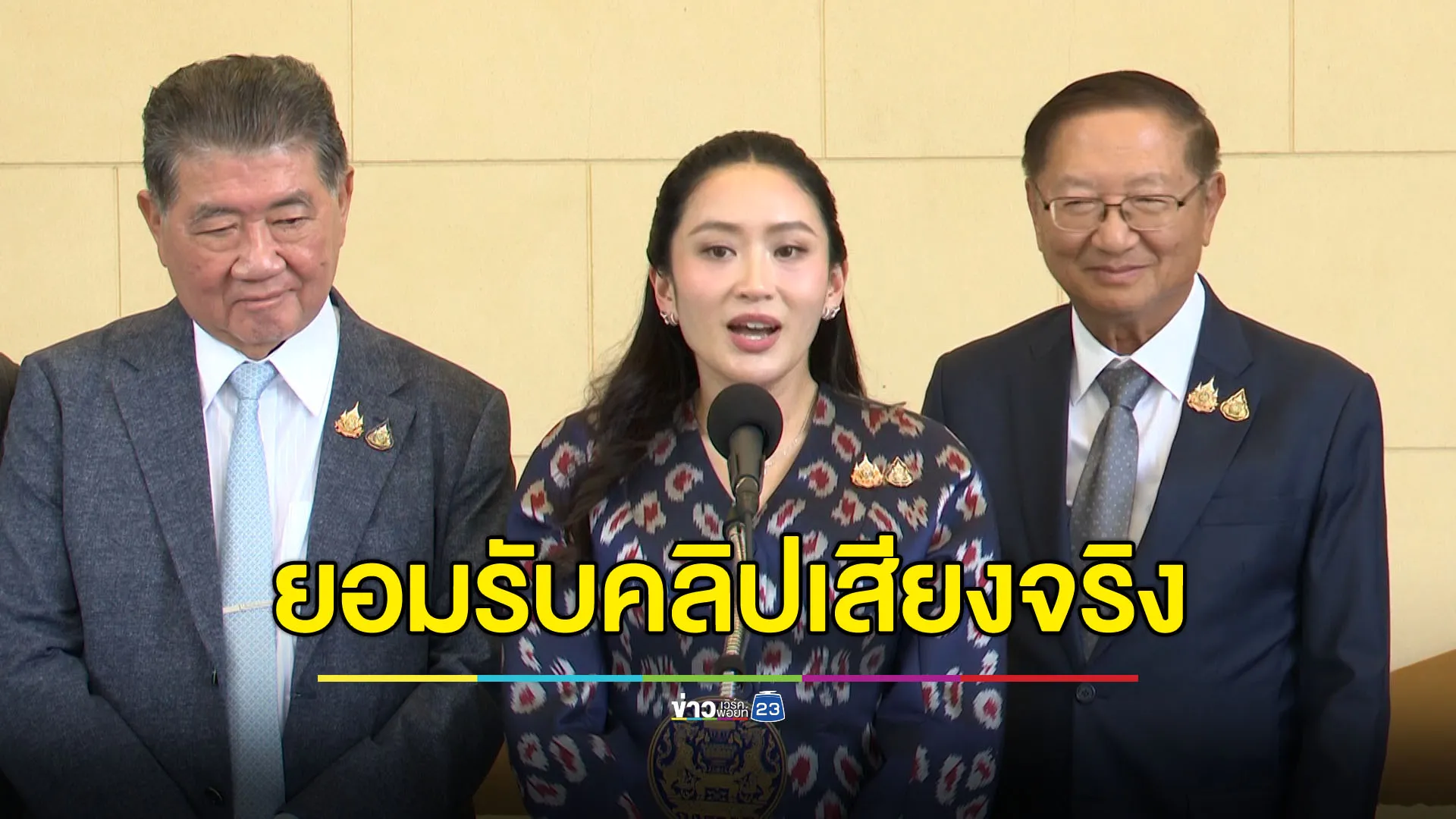 นายกฯ ยอมรับคลิปเสียงจริง หวังคุยลดความรุนแรงชายแดน