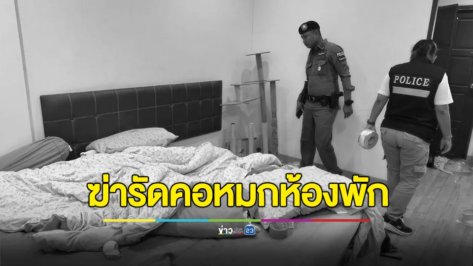 ฆ่ารัดคอสาวพยาบาลหมกห้องพักสภาพเปลือย 