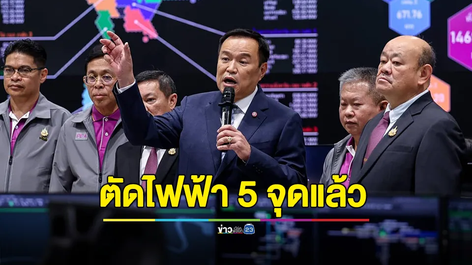 "อนุทิน" สับสวิตช์ตัดไฟฟ้า 5 จุดชายแดนเมียนมา สกัดแก๊งคอลเซนเตอร์ 