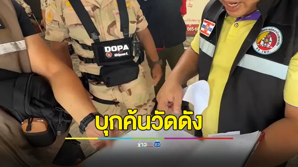 บุกค้นวัดดังเมืองขลุง พบโพยหวยสมุดเงินกู้และห้องเช่า 
