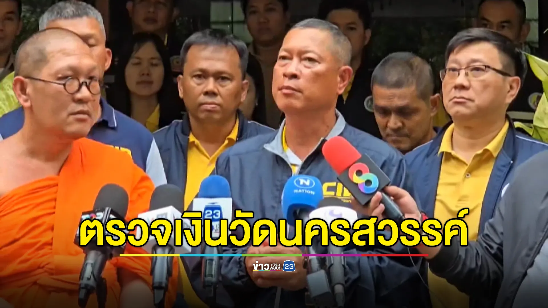 ปปป. - ป.ป.ท. ตรวจสอบเงินวัดนครสวรรค์ หลังอดีตเจ้าอาวาสลาสิกขา พัวพันสีกา ทุจริตเงิน