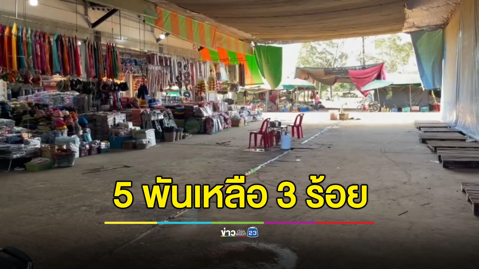 ตลาดช่องจอมเงียบหลังปิดด่าน ยอดขายวันละ 5,000 เหลือ 300