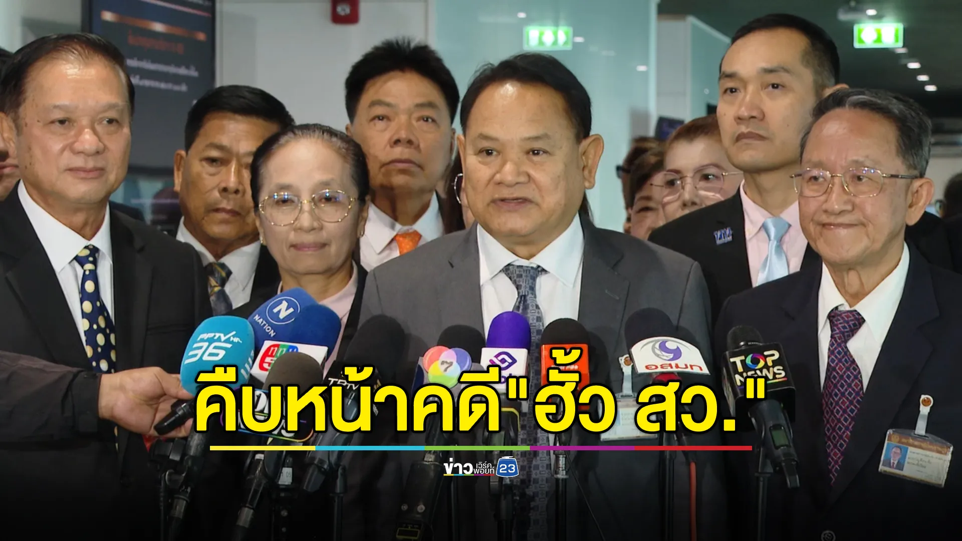 กมธ.ทุจริตฯ ร่วมถกคดี"ฮั้ว สว." ด้าน รองเลขาฯ กกต. ชี้แจงเหตุที่ดำเนินการล่าช้า ล่าสุดมีความคืบหน้าไปมากแล้ว