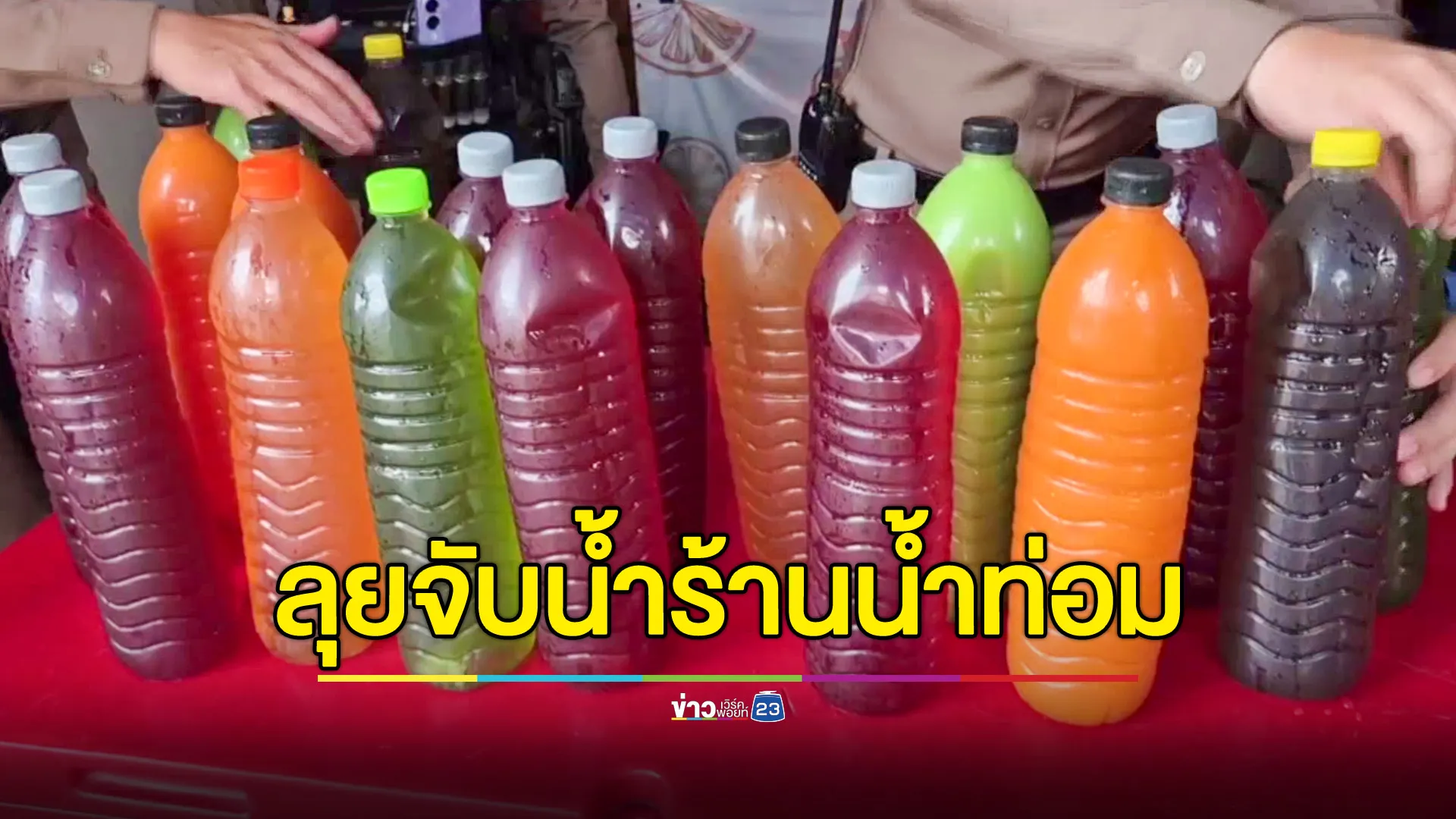 ลุยจับน้ำกระท่อมเมืองอุดรฯ หลังสาว ปวส.2 ซดหมดขวดดับปริศนา ด้านพ่อไม่ให้ผ่า รับศพกลับบ้านทันที