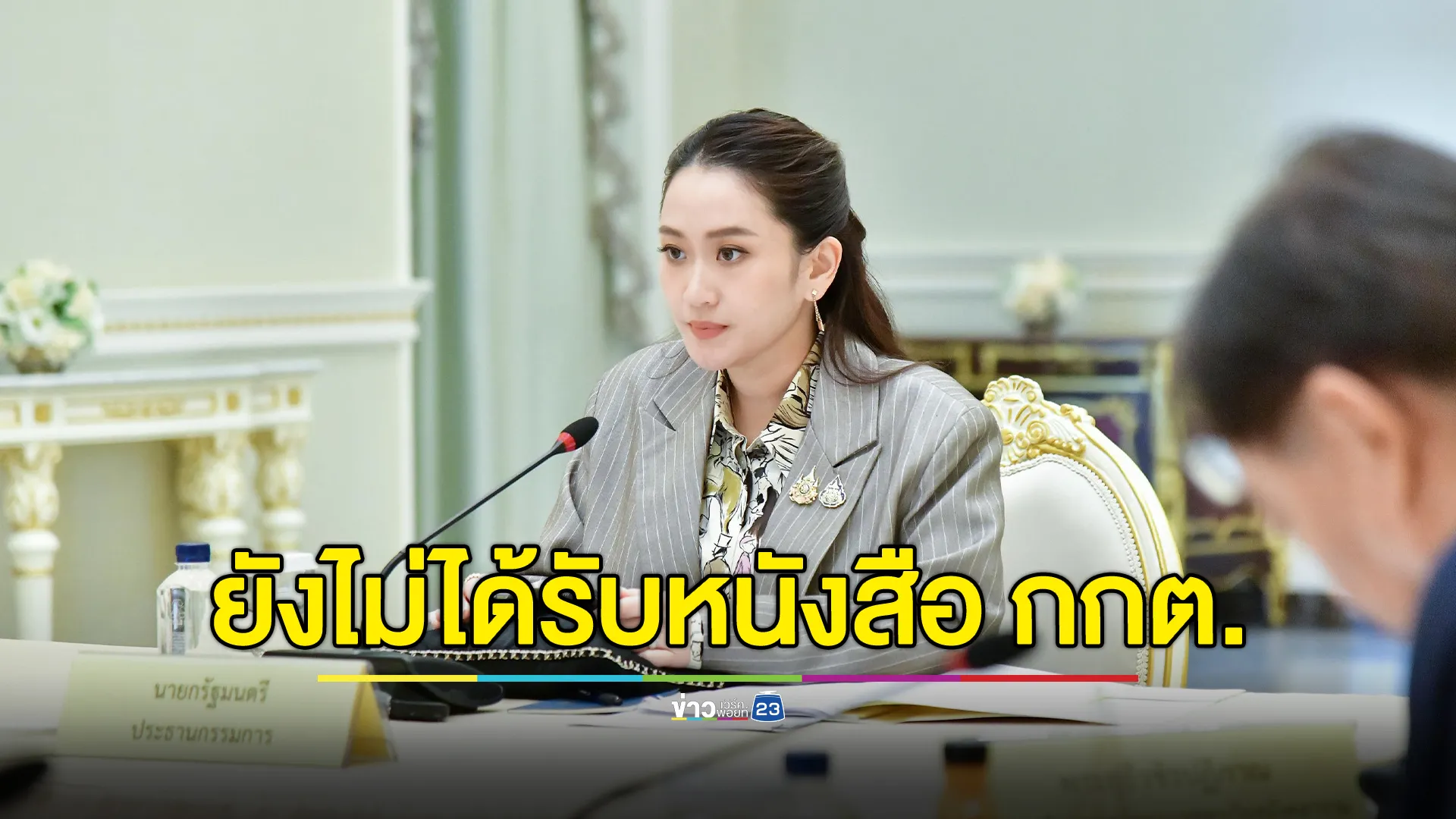 นายกฯ ยังไม่ได้หนังสือ กกต.เรียกแจงปม"ทักษิณ"ครอบงำพรรคฯ  