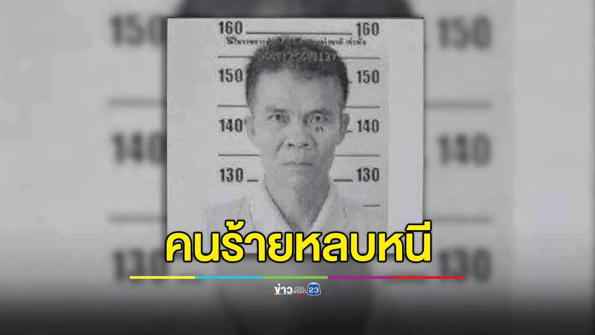 ยิงดับ 3 ศพ อ.ศรีบุญเรือง คนร้ายยังหลบหนี