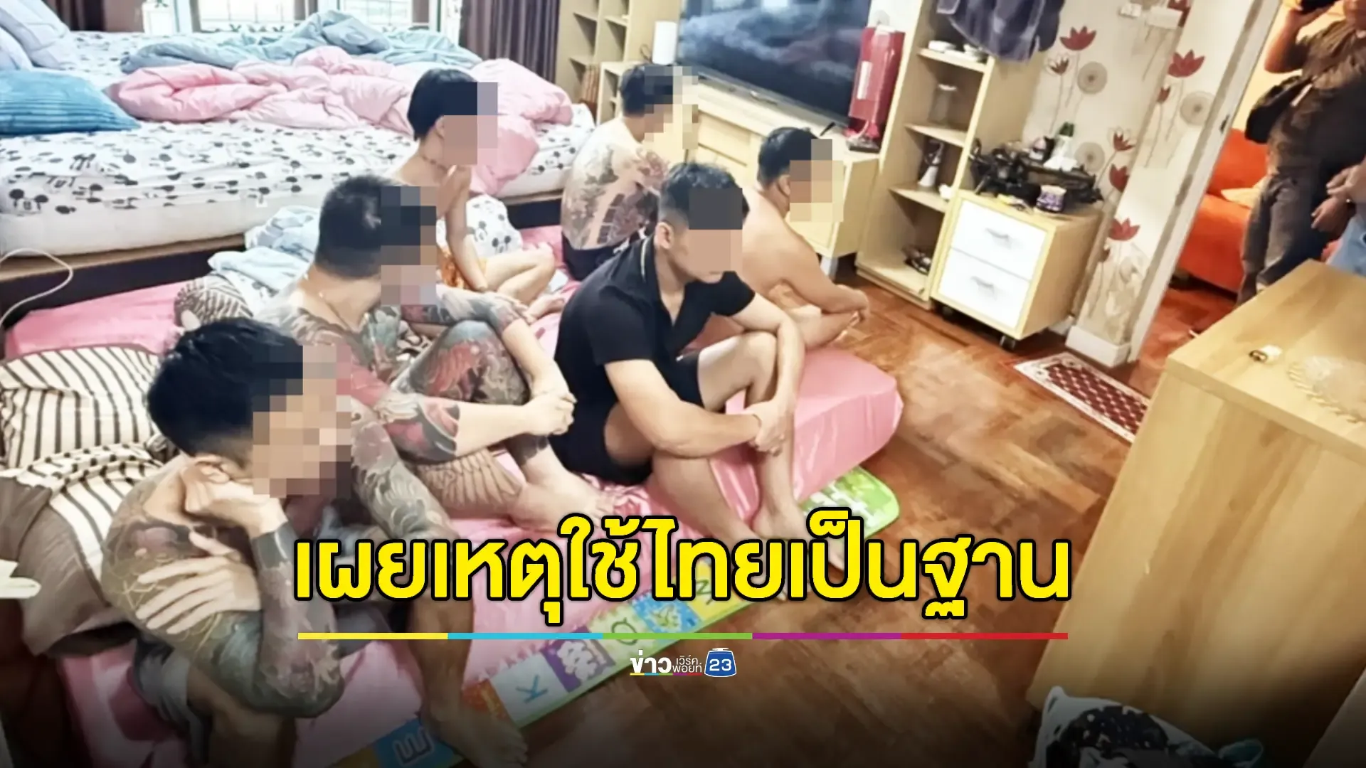 รวบแก๊งเวียดนามลักลอบปล่อยเงินกู้ออนไลน์ข้ามชาติ เก็บดอกเบี้ยสุดโหด! 