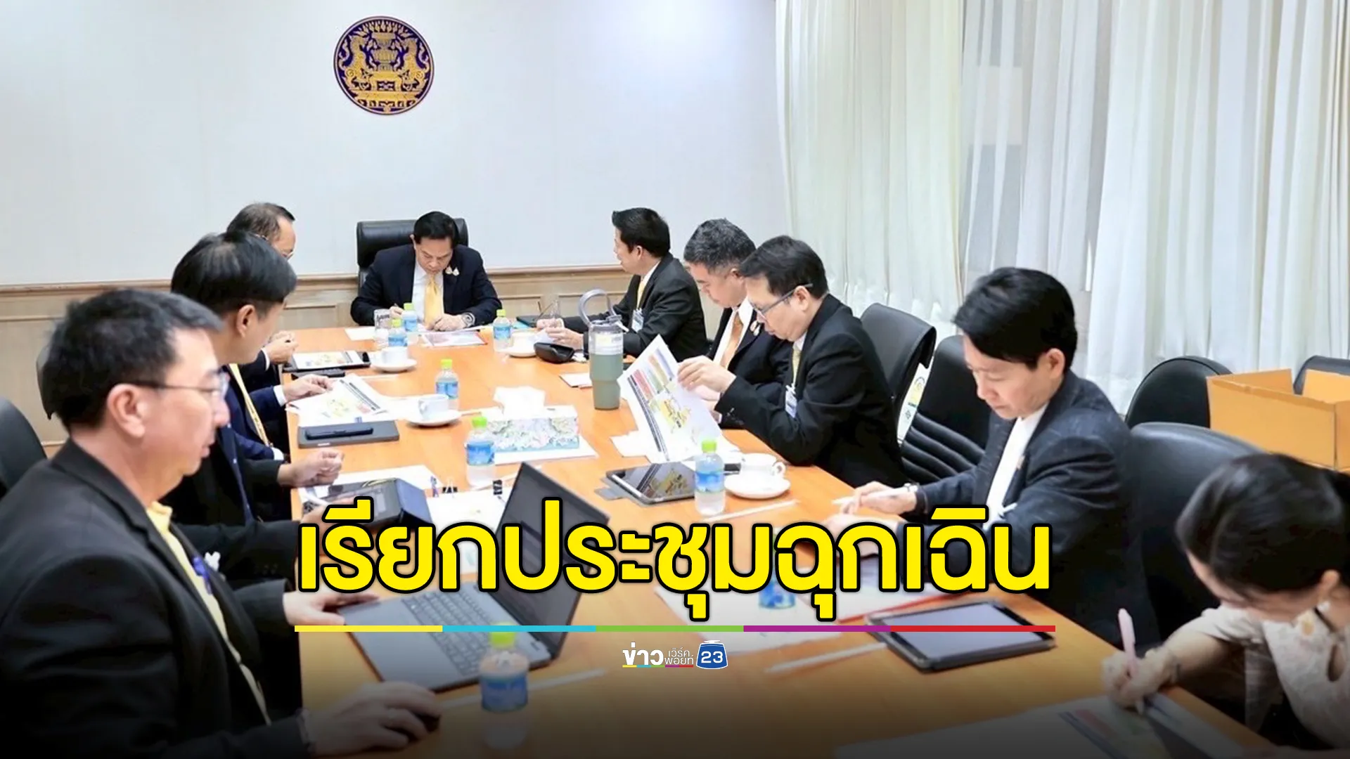 "พีระพันธุ์"รมว.พลังงาน ประชุมรับมือสถานการณ์ฉุกเฉินอิหร่านปิดช่องแคบฮอร์มุซ