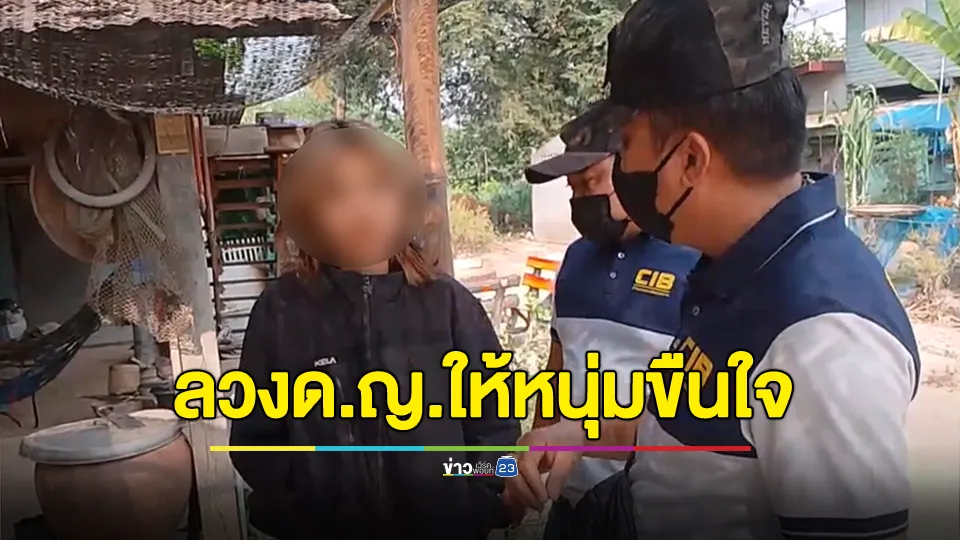 รวบนางนกต่อวัย 18 ลวง ด.ญ.14 ไปให้ลันหน้าลายข่มขืน 
