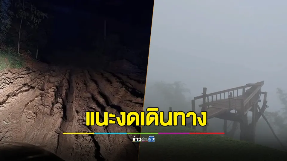 แนะ นทท. เลี่ยงเดินทาง "กลอเซโล" หลังฝนตกถนนพัง