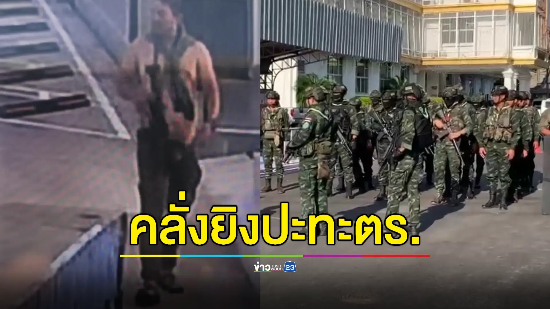 จับแล้ว! ชายคลั่งบุกปั้มน้ำมันยิงปะทะตร.