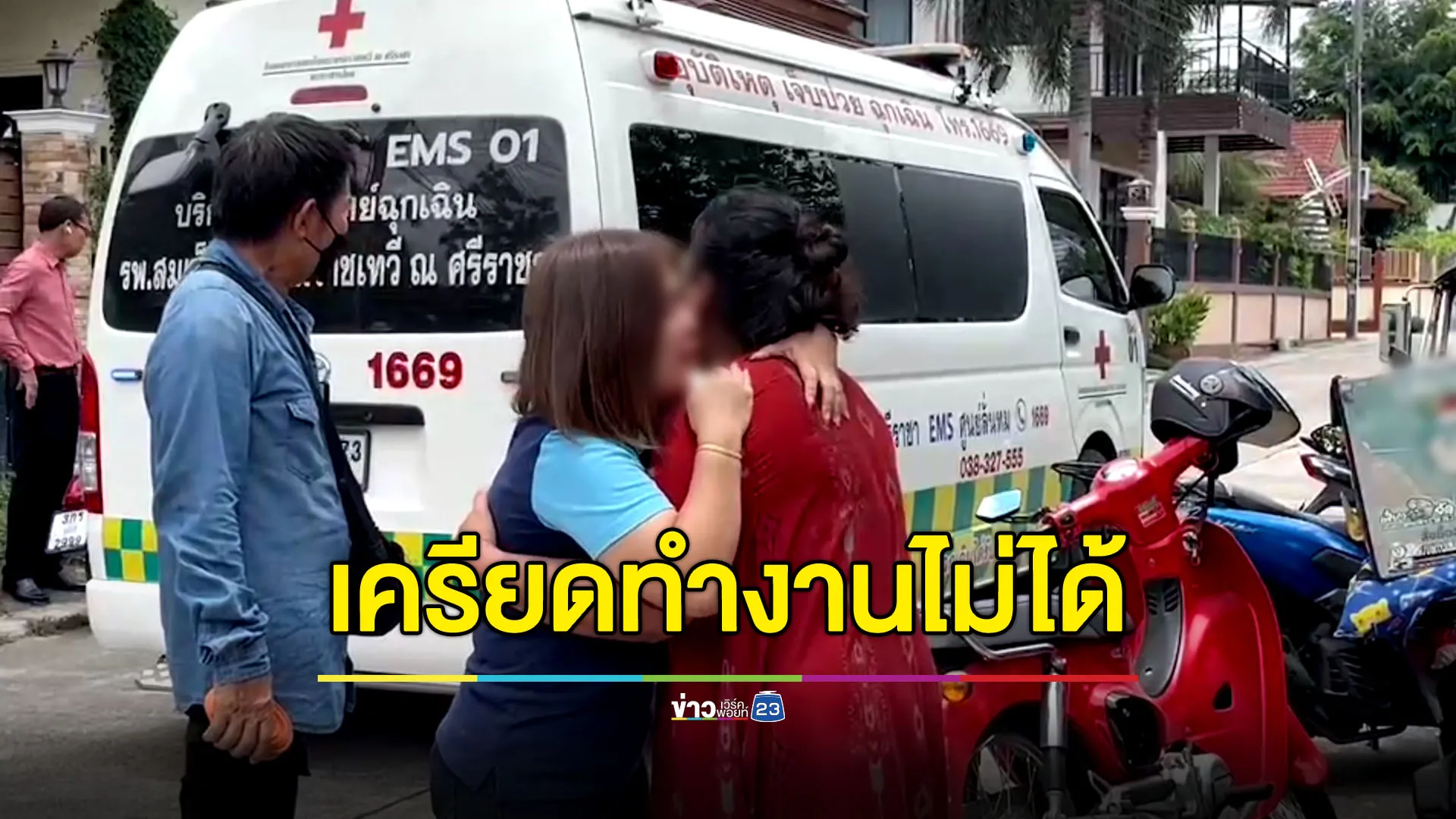 เพิ่งผ่าหลัง-ทำงานไม่ได้ ไรเดอร์รุ่นใหญ่ยิงตัวเองสาหัส