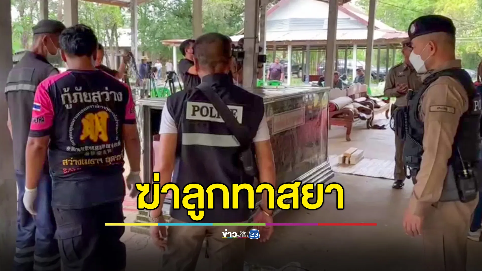 จับแม่หนุ่ม 27 ที่ถูกยิงแสกหน้าดับคาเถียงนา สารภาพสุดทน ลูกทาสยาไถเงิน-ทุบตี