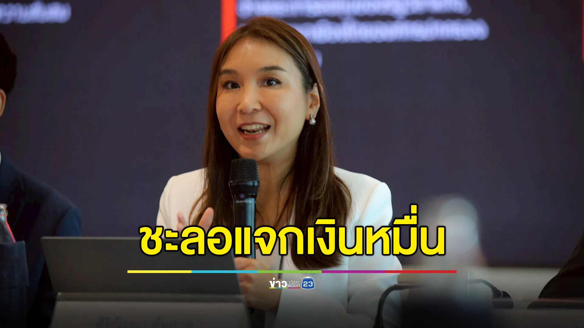 "ศิริกัญญา"หวังรัฐฯชะลอแจกเงินหมื่น เปลี่ยนไปกระตุ้นการลงทุนภาครัฐ ไม่ซ้ำรอยแผนฟื้นฟูเศรษฐกิจยุค"ลุงตู่"