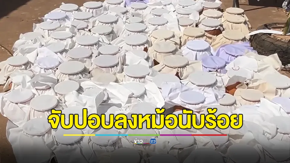 ลงขัน! จับปอบลงหม้อนับร้อย หลังคนในหมู่บ้านเจ็บป่วยล้มตายผิดปกติ