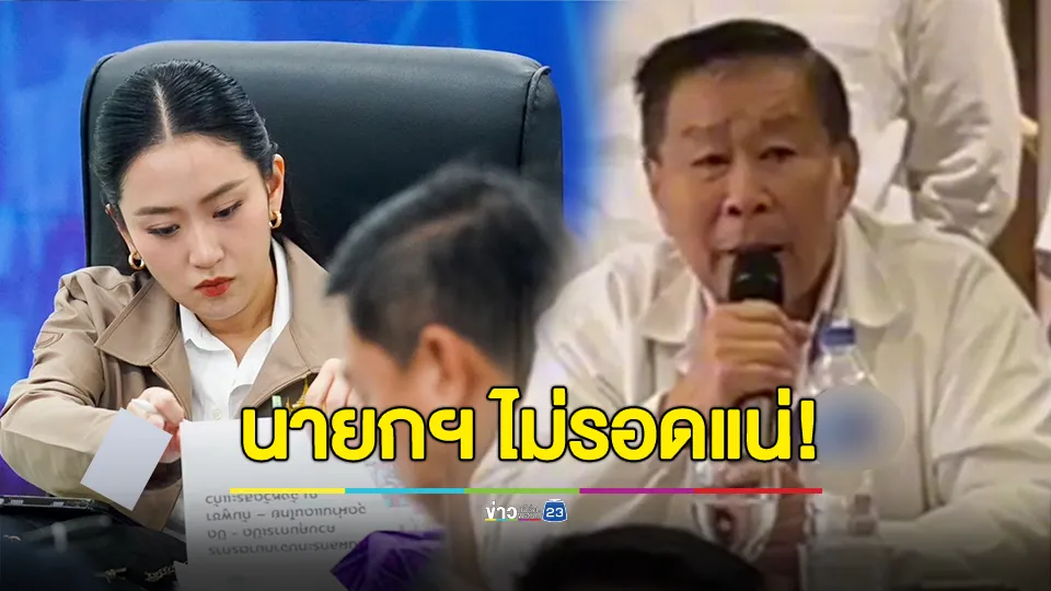 "เสรีพิศุทธ์" ชี้ "นายกฯ อิ๊งค์" ไม่รอดแน่! เชื่อศาลรัฐธรรมนูญสั่งหยุดปฏิบัติหน้าที่ พ่วงคดี "ทักษิณ" รอฮุนเซนแฉเพิ่ม