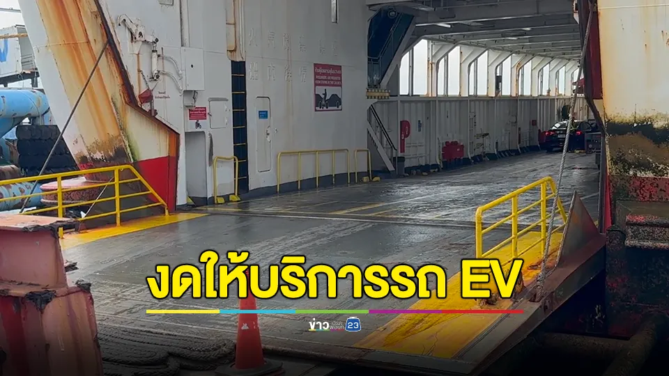 คนใช้รถไฟฟ้าเซ็งคิดจะมาเที่ยวเกาะสมุยปีใหม่เรือเฟอร์รี่ไม่ให้ลงเรือ