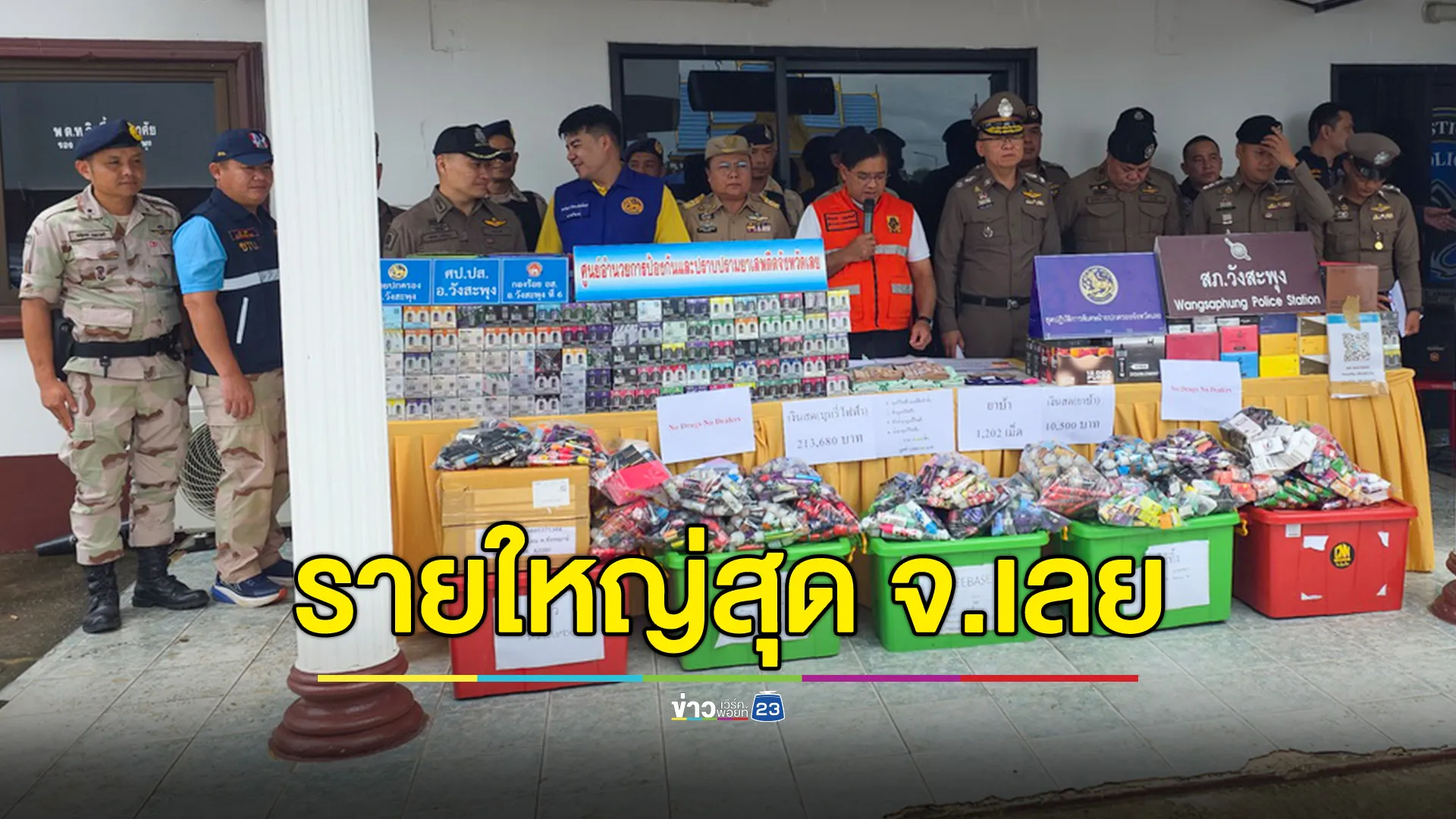  จับบุหรี่ไฟฟ้ารายใหญ่ จ.เลย มูลค่า 1.5 ล้านบาท