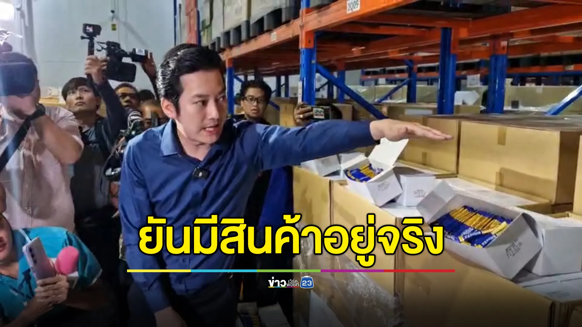 "เชน ธนา"ยันไม่มีเจตนาฉ้อโกง เปิดโกดังโชว์สินค้า