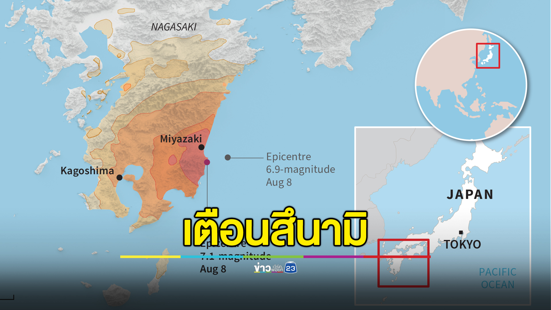 "ญี่ปุ่นแผ่นดินไหว" ขนาด 7.1 เกาะคิวชู แจ้งเตือนสึนามิ