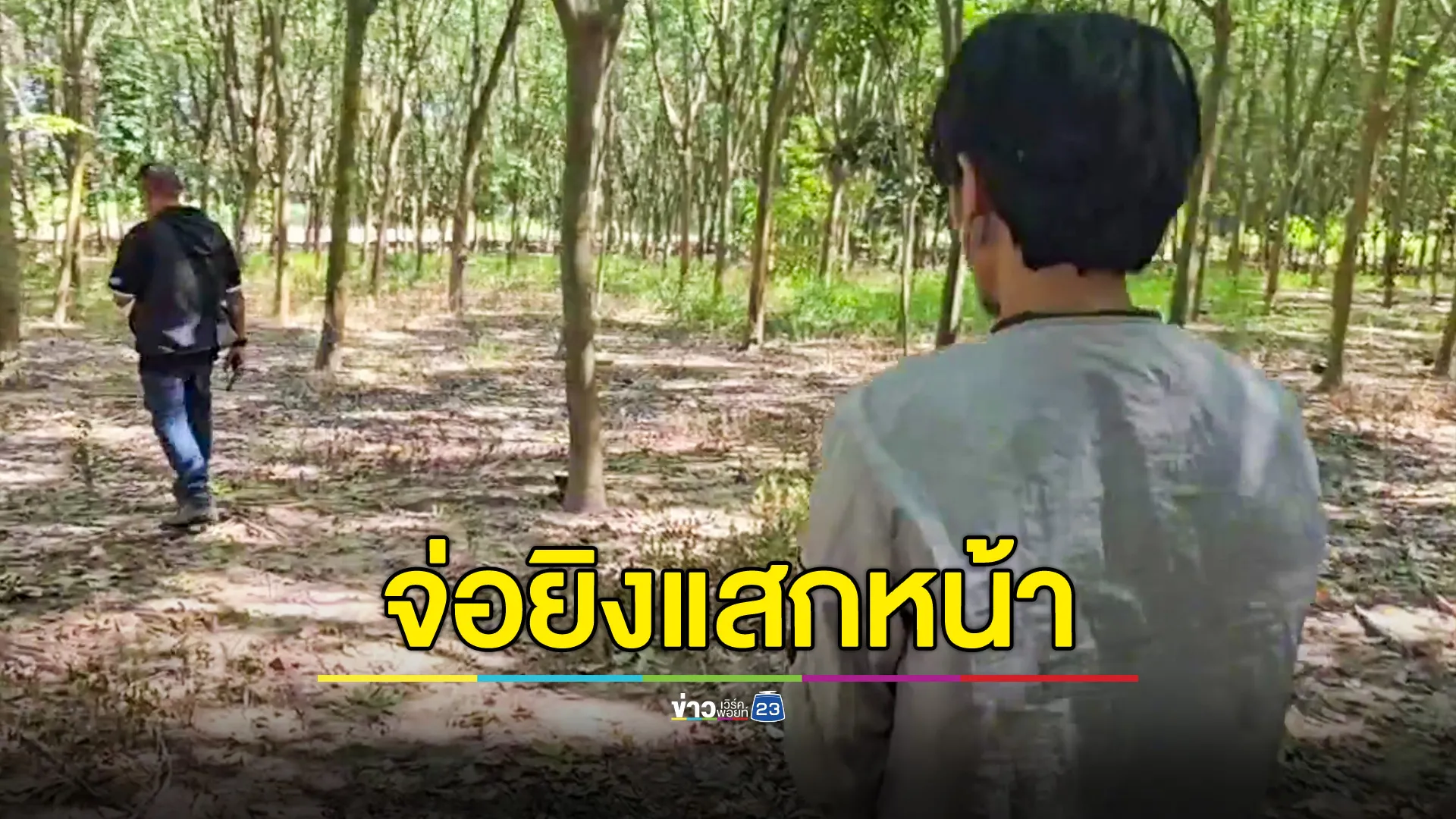 นัดเคลียร์ปัญหาเรื่องสาว สุดท้ายจ่อยิงแสกหน้า กระสุนฝังใน หนุ่ม 28 สาหัส