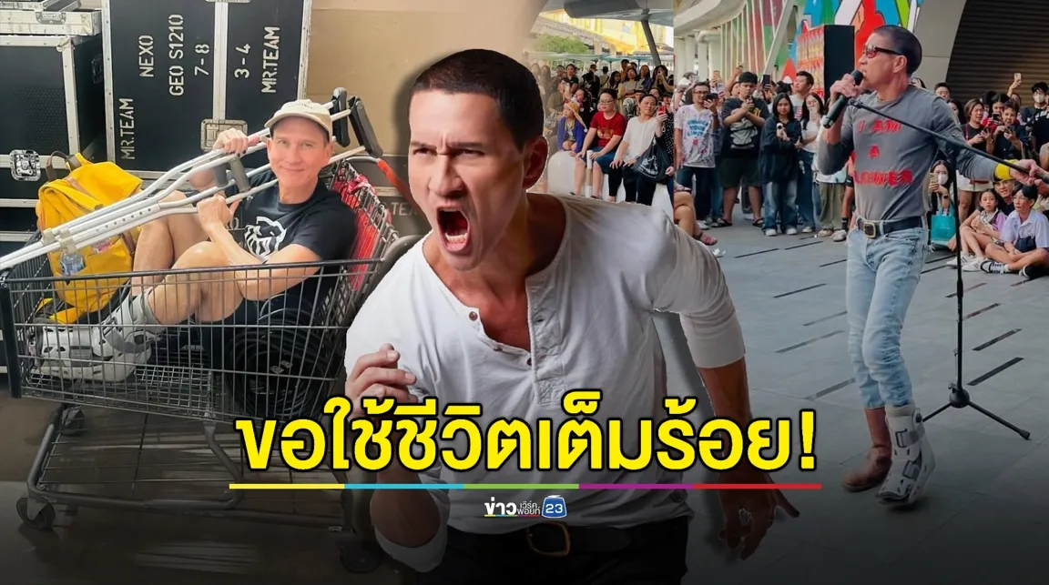 “น้อย วงพรู” ขอใช้ชีวิตเต็มร้อย! ไม่หวั่นขาหักอีกรอบ