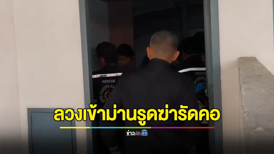 พม่าหึงโหด! ลวงแฟนสาวเข้าม่านรูดฆ่ารัดคอ 