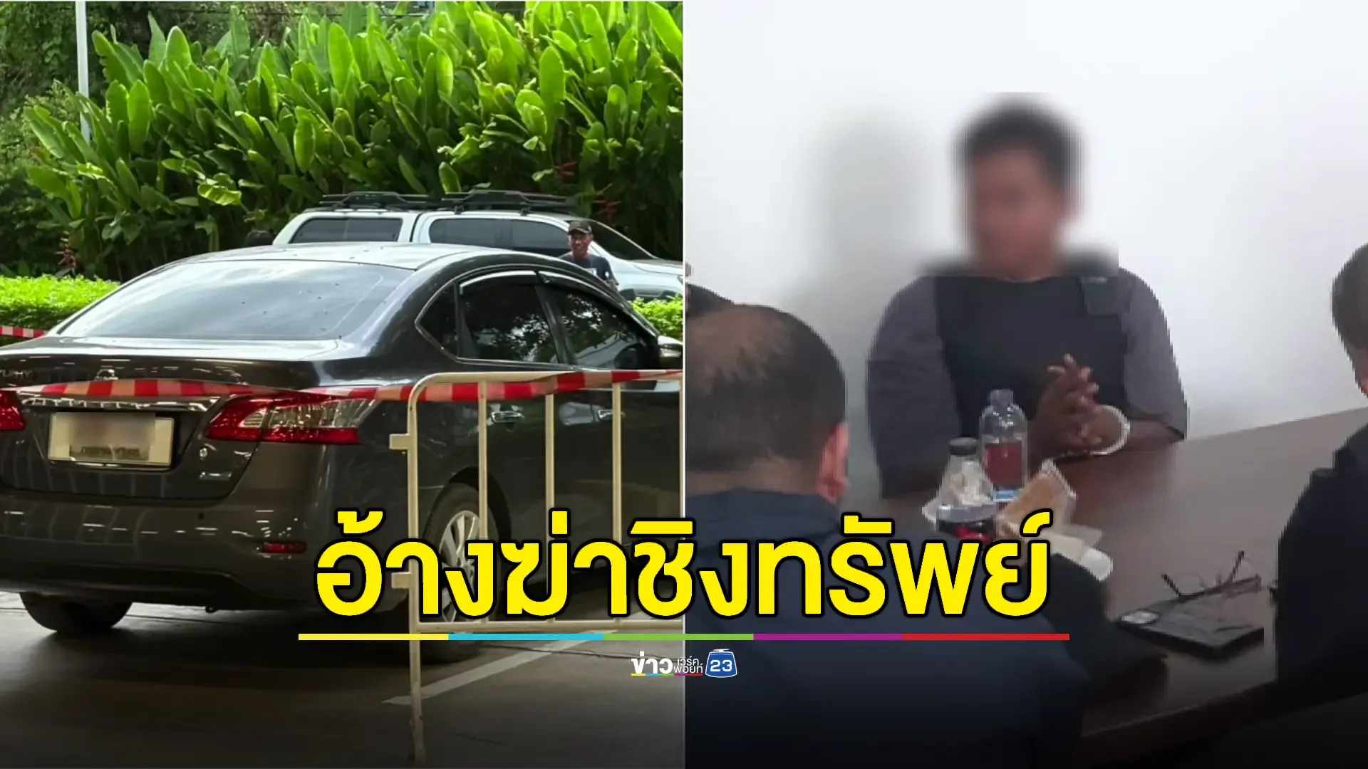 รวบ “ไอ้แบงค์” ฆาตกรฆ่ารัดคอพยาบาลสาว พ่อใจสลายกอดศพลูกครั้งสุดท้าย 