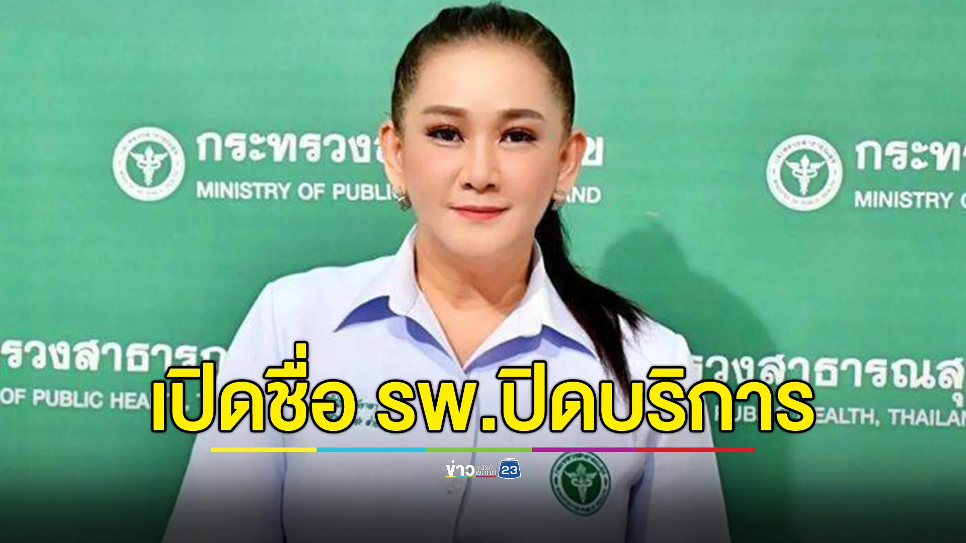 เปิดรายชื่อ รพ.ปิดบริการ - พลเรือนต้องอพยพนับแสนราย กลุ่มเปราะบางนับหมื่นเข้าศูนย์พักพิงชั่วคราว 