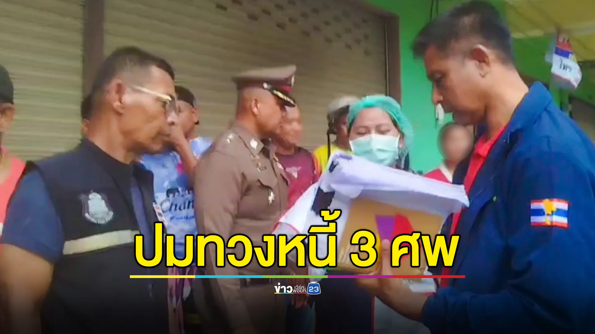 คืบยิงอริดับ 2 ศพก่อนยิงตัวตาม! ตำรวจคาดปมจากทวงหนี้