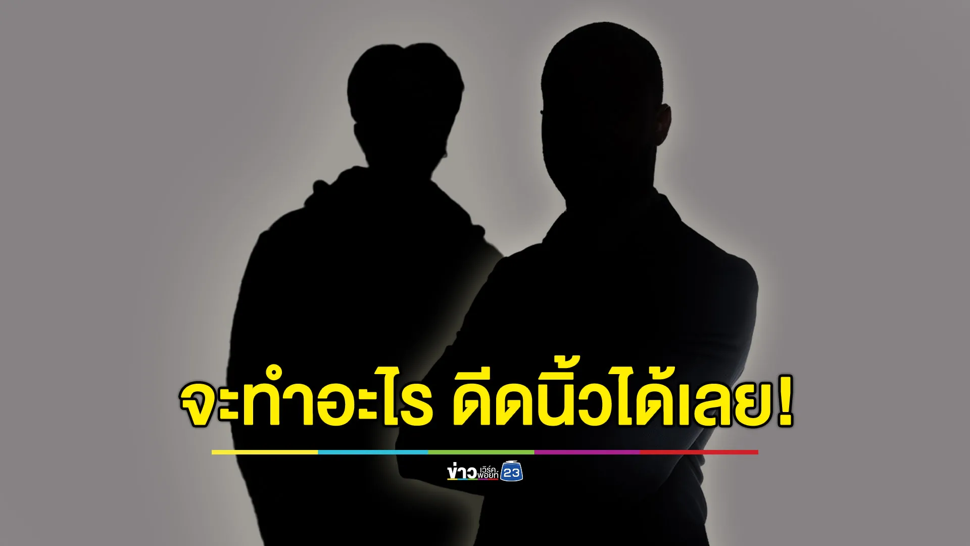 แฉ คลิปนักการเมืองขอเงิน “บอส”  แล้วจะเคลียร์ให้ทุกคดี