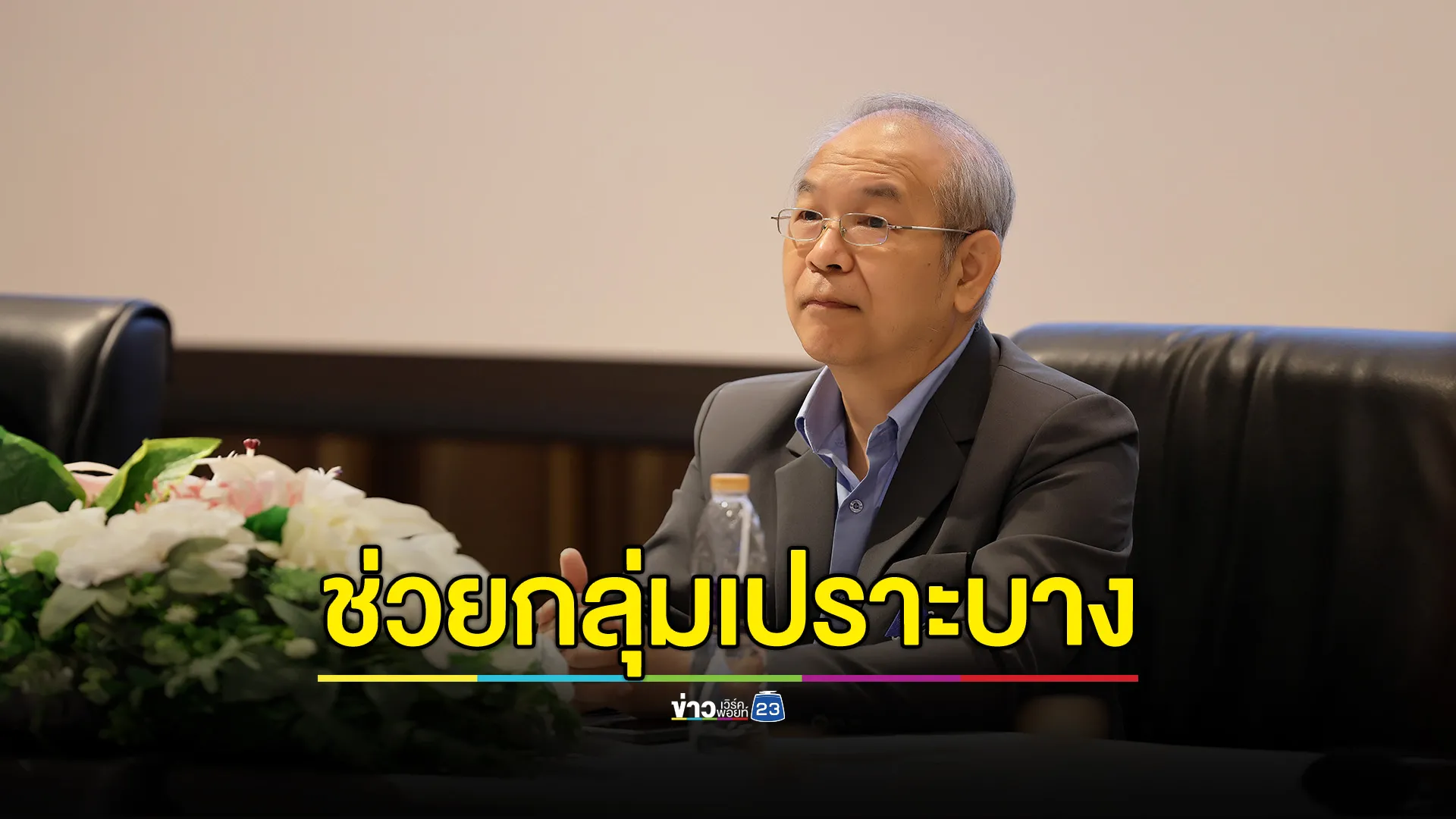 เปิด 3 นวัตกรรม ช่วยกลุ่มเปราะบาง ‘เข้าถึงบริการสุขภาพ’ 