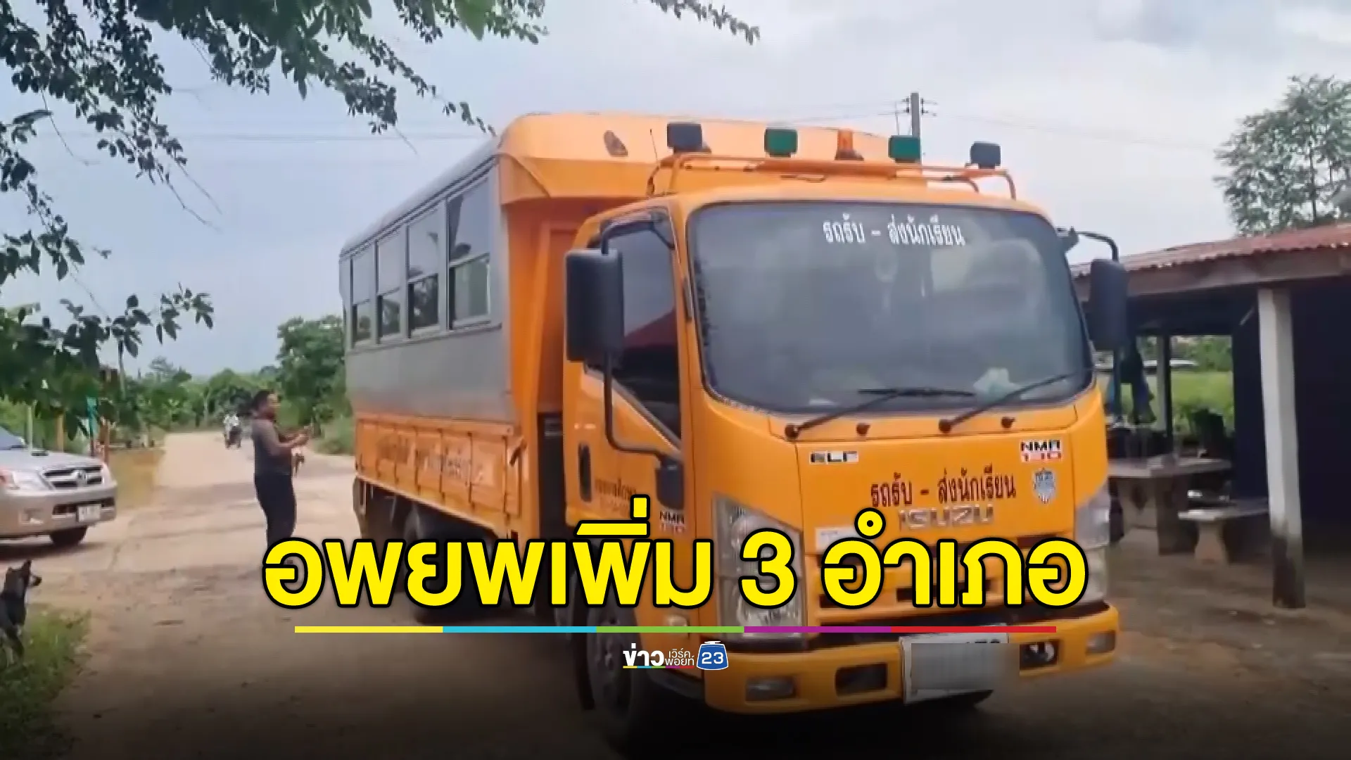 "บุรีรัมย์"ประกาศอพยพเพิ่มอีก 3 อำเภอ หลังกัมพูชายิงถล่ม