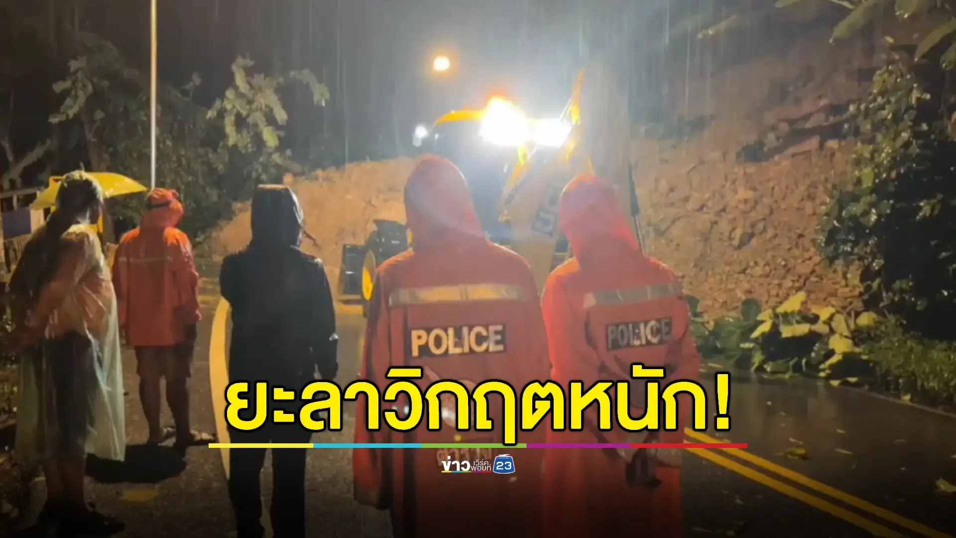 ดินสไลด์ - น้ำจากแม่น้ำปัตตานีข้ามสันเขื่อนเข้าเขตเทศบาลนครยะลา