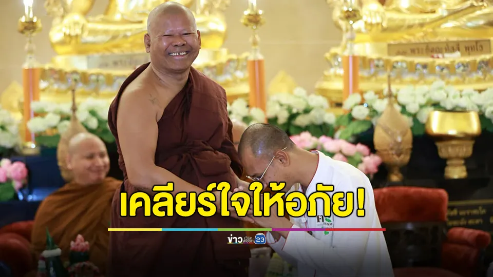 จบกันด้วยดี! อาจารย์เบียร์ ฅนตื่นธรรม ถือพานขอขมา พระปีนเสา เคลียร์ใจให้อภัย 