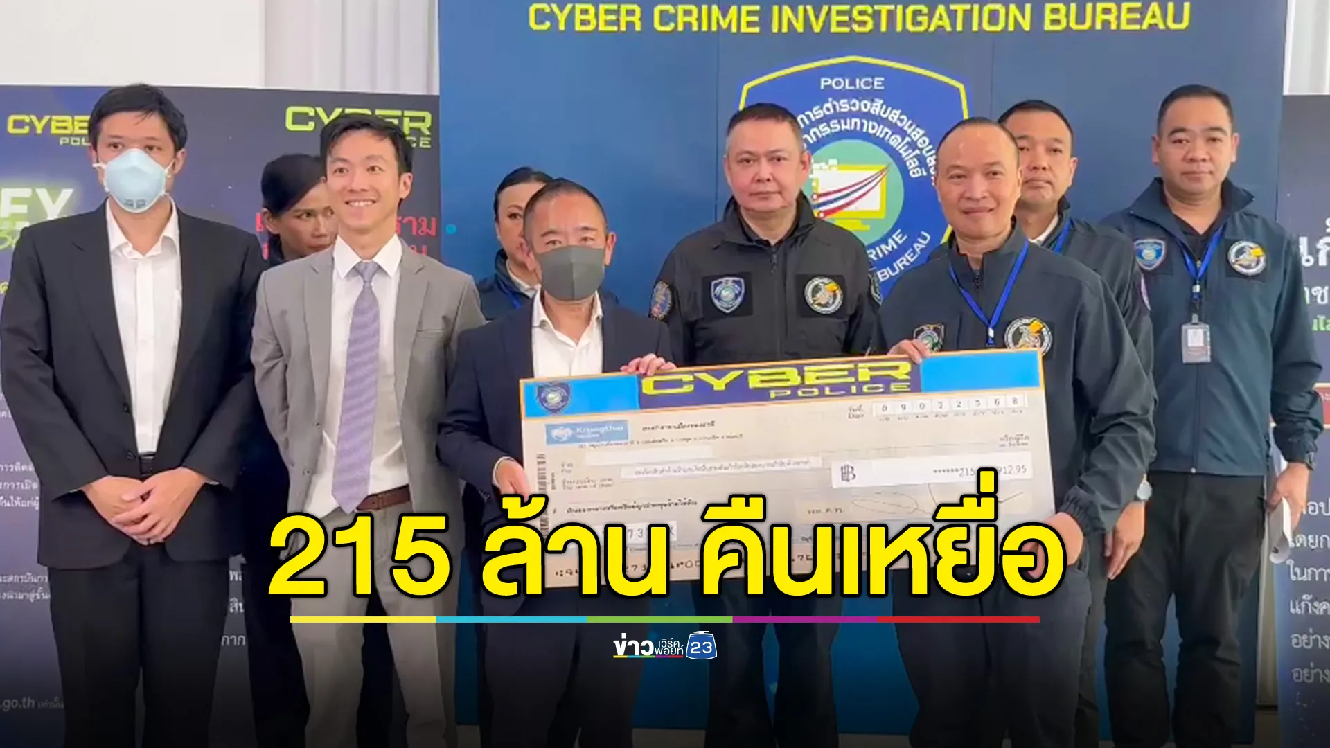 จับ "ไทยเทา" ร่วมแอฟริกันตะวันตกลวงข้ามชาติ หลอกบริษัทดังในญี่ปุ่นโอนเข้าไทย อายัดทัน 215 ล้านบาท นำคืนผู้เสียหาย