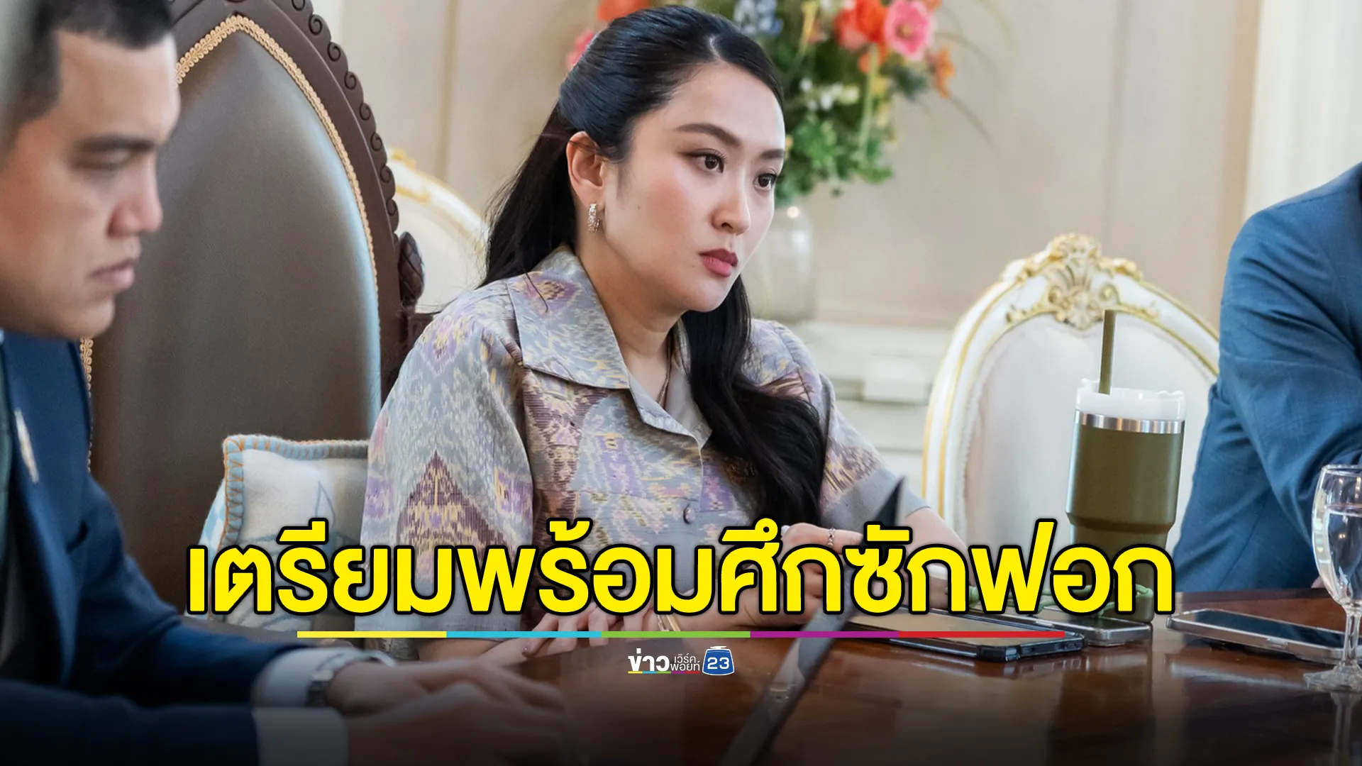 นายกฯ สั่ง"รัฐมนตรี"ทุกคน เตรียมข้อมูลให้พร้อมศึกซักฟอก 